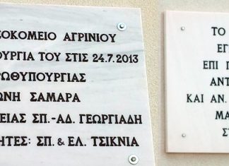 Η “μάχη της πλάκας” στο Νοσοκομείο Αγρινίου: “Αποκαθήλωση” Σαλμά, “αποκατάσταση” Άδωνι