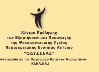 Πρόγραμμα «Σινε-αφηγήσεις» από το Κέντρο Πρόληψης «Οδυσσέας»