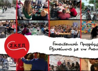 Εκπαιδευτικό πρόγραμμα σε Μεσολόγγι & Αγρίνιο για τις ιδιαιτερότητες των ατόμων με προβλήματα όρασης