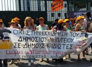 Επιστολή προς τους γονείς από το Συντονιστικό Νηπιαγωγών