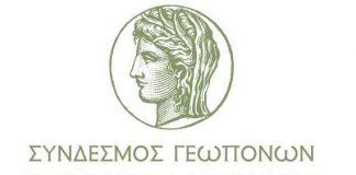 Αλληλεγγύη στον αγώνα των αγροτών από το Σύνδεσμος Γεωπόνων Αιτωλοακαρνανίας