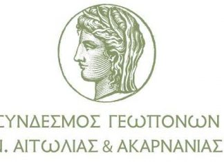 Το νέο ΔΣ του Συνδέσμου Γεωπόνων Αιτωλοακαρνανίας