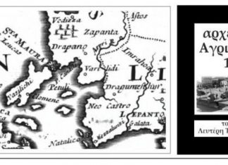 «Αποτυπώματα» τοπικής συλλογικής μνήμης – Το «αρχείον Αγρινίου»