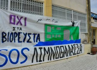 “Λιμνοθάλλαζα”: Αδράνεια ΣΥΡΙΖΑ και Τριανταφύλλου για τις μονάδες καύσης βιορευστών