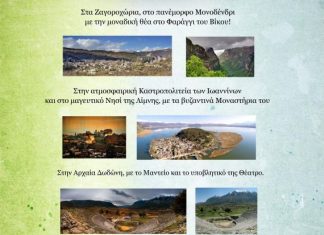 Διήμερη εκδρομή από τον Πολιτιστικό & Μορφωτικό Σύλλογο «Το Αιτωλικό»