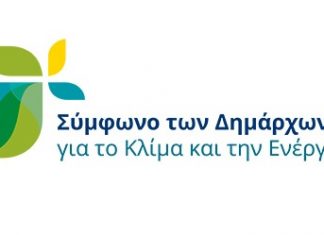 Ημερίδα στο Αγρίνιο με θέμα «Ημέρα για την Ενέργεια»