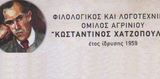 Eπιστολή και από τον Όμιλο «Κωσταντίνος Χατζόπουλος» για το Ιστορικό – Αρχαιολογικό