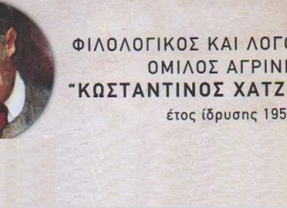 Τελετή Απονομής Βραβείων του 7ου Πανελλήνιου Ποιητικού Διαγωνισμού “Κ. Χατζόπουλος”