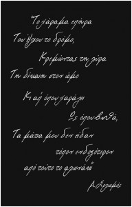 ΑΠΟΣΠΑΣΜΑ ΑΠΌ ΤΟ Α’ ΣΧΕΔΙΑΣΜΑ ΤΩΝ ΕΛΕΥΘΕΡΩΝ ΠΟΛΙΟΡΚΗΜΕΝΩΝ