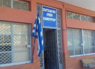 Β’ ΕΛΜΕ: Συκοφαντία η ανώνυμη καταγγελία στο Υπουργείο για εκπαιδευτικό του ΕΠΑΛ Καινουργίου