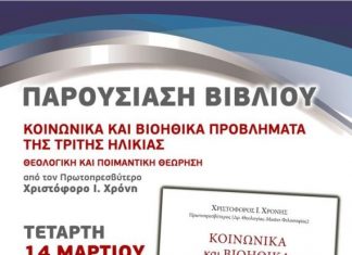 Εκδηλώσεις στο ΚΑΠΗ Μεσολογγίου