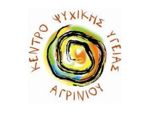 Εκπαιδευτικό σεμινάριο για επαγγελματίες ψυχικής υγείας στο Αγρίνιο