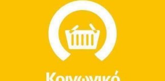 Δήμος Θέρμου : Έναρξη αιτήσεων για το Κοινωνικό Παντοπωλείο – Φαρμακείο