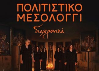 Έκθεση της Σχολής Βυζαντινής Αγιογραφίας Μεσολογγίου