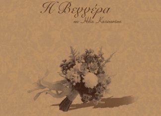 “Η Βεγγέρα” από το 3ο Γενικό Λύκειο Αγρινίου στο Μαθητικό Φεστιβάλ Θεάτρου