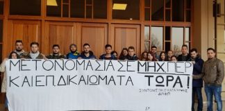 Συντονιστικό φοιτητών ΔΠΦΠ: Η ίδρυση Γεωπονικής κλείνει το Τμήμα μας