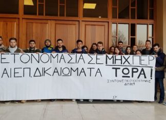 Οι φοιτητές διαμαρτύρονται, η κυβέρνηση προχωρά, τα προβλήματα παραμένουν