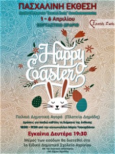 pasxalini-ekthesi-skopos-zois