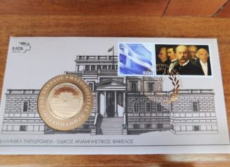 «Μεσολογγίτες Πρωθυπουργοί» -Συλλεκτική σειρά γραμματοσήμων από τα ΕΛ.ΤΑ.