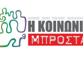 “Η Κοινωνία Μπροστά”: Υπάρχουν 4.000 ευρώ για συμμετοχή σε «Αναπτυξιακό Συνέδριο» και δεν υπάρχουν για το Πρωτάθλημα Κανόε-Καγιάκ;