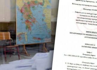 Σκέψεις για μερικές καινοτομίες στο νόμο για την Αυτοδιοίκηση