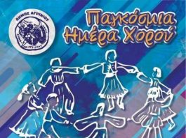 Εορτασμός για την Παγκόσμια Ημέρα Χορού στο Αγρίνιο