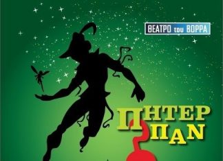 O Πήτερ Παν «πετάει» στο Αγρίνιο