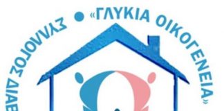 Ημερίδα στο Μεσολόγγι από το Σύλλογο Διαβητικών Αιτωλοακαρνανίας