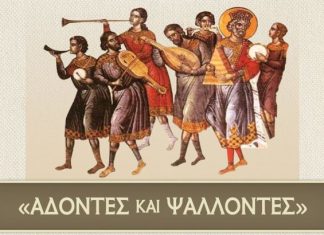 Μουσική εκδήλωση Βυζαντινής και Παραδοσιακής Μουσικής στο Αγρίνιο