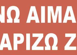 6η ΥΠΕ: Δράση εθελοντικής αιμοδοσίας και σε σχολικά συγκροτήματα του Αγρινίου