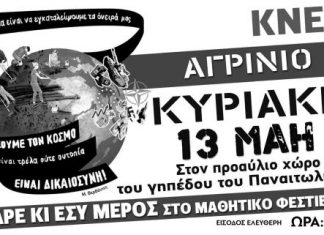 Την Κυριακή το Μαθητικό Φεστιβάλ ΚΝΕ στο Αγρίνιο