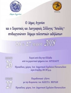 Παναιτώλιο