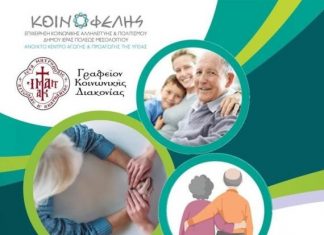 Δύο δράσεις με θέμα «Τρίτη ηλικία και Άνοια» στο Μεσολόγγι