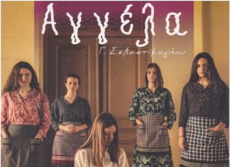 Η «Αγγέλα» του Γ. Σεβαστίκογλου παρουσιάζεται από το 4ο ΓΕΛ Αγρινίου στον Πειραιά