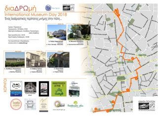 Η “ΔΡΩ” και ο Δήμος Αγρινίου γιορτάζουν τη Διεθνή Ημέρα Μουσείων με διαδραστική διαδρομή