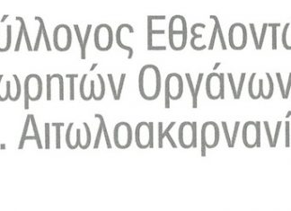 Σκυταλοδρομία σχολείων στο Αγρίνιο για την παγκόσμια ημέρα εθελοντή αιμοδότη