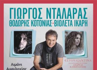 Συναυλία του Γιώργου Νταλάρα στην Αμφιλοχία