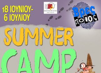Summer Camp: “Βρες Ποιος” από το Εικαστικό Εργαστήρι Δήμου Αγρινίου