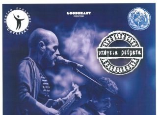 DreamWalkers & Υπόγεια Ρεύματα “Τρέχουν” για τον “Οδυσσέα”