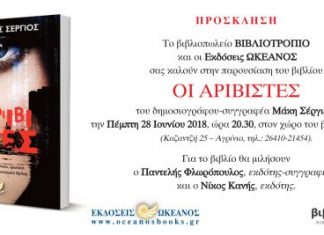 Παρουσιάζονται οι «Αριβίστες» του Μάκη Σέργιου στο Αγρίνιο