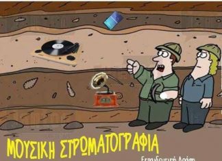 «Μουσική Στρωματογραφία» στο Αγρίνιο στο πλαίσιο της Ευρωπαϊκής Γιορτής της Μουσικής