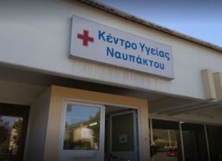 Καταγγελία ΠΟΕΔΗΝ : Πετάχτηκαν τα εμβόλια, γιατί το ψυγείο του Κέντρου Υγείας Ναυπάκτου χάλασε από διακοπές ρεύματος της ΔΕΗ