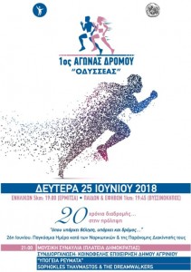 αγώνας