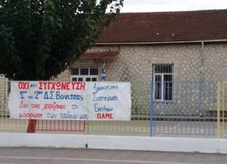 Αίτηση ακύρωσης της συγχώνευσης των σχολείων της Βόνιτσας στο ΣτΕ από το δήμο