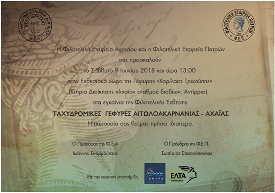 φιλοτελική