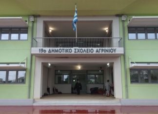 Αναστέλλεται εκ νέου η συγχώνευση του 9ου με το 19ο Δημοτικό Σχολείο Αγρινίου