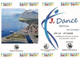 3o Dance Festival στο Αντίρριο