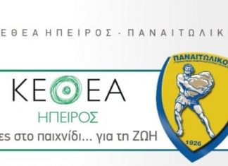 Παναιτωλικός Κ20: Ποδοσφαιρικός αγώνας κατά των ναρκωτικών