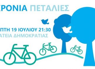 7 Χρόνια Πεταλιές στο Αγρίνιο