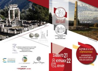 Εκδηλώσεις στο Κρίκελλο Ευρυτανίας σε ανάμνηση της νίκης των Αιτωλών επί των Γαλατών